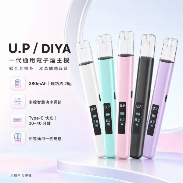 UP 一代電子煙主機 一代通用煙彈LED螢幕/RGB燈效 可調吸阻/多檔調功IL